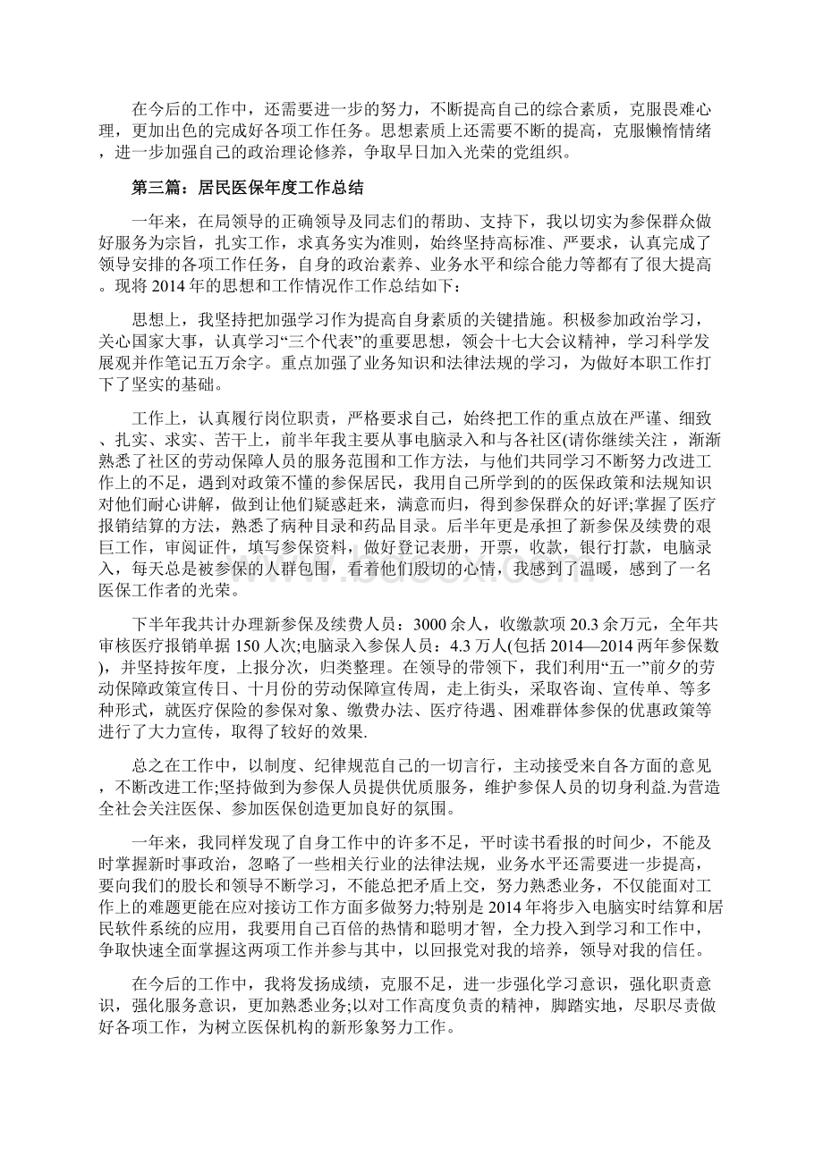 医保工作总结Word下载.docx_第3页