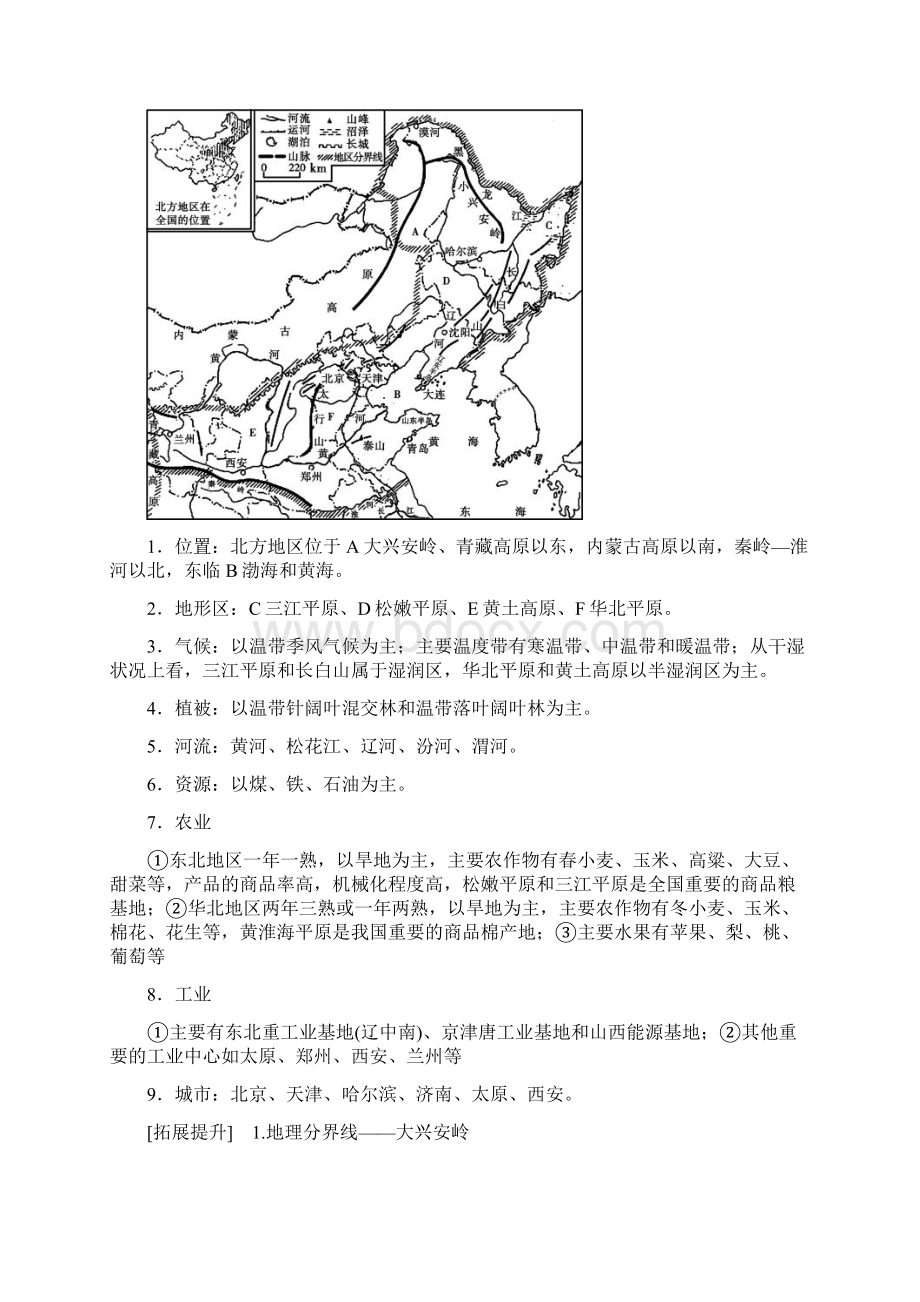 课标通用版高考地理大一轮复习第44讲中国区域地理学案新人教版.docx_第2页