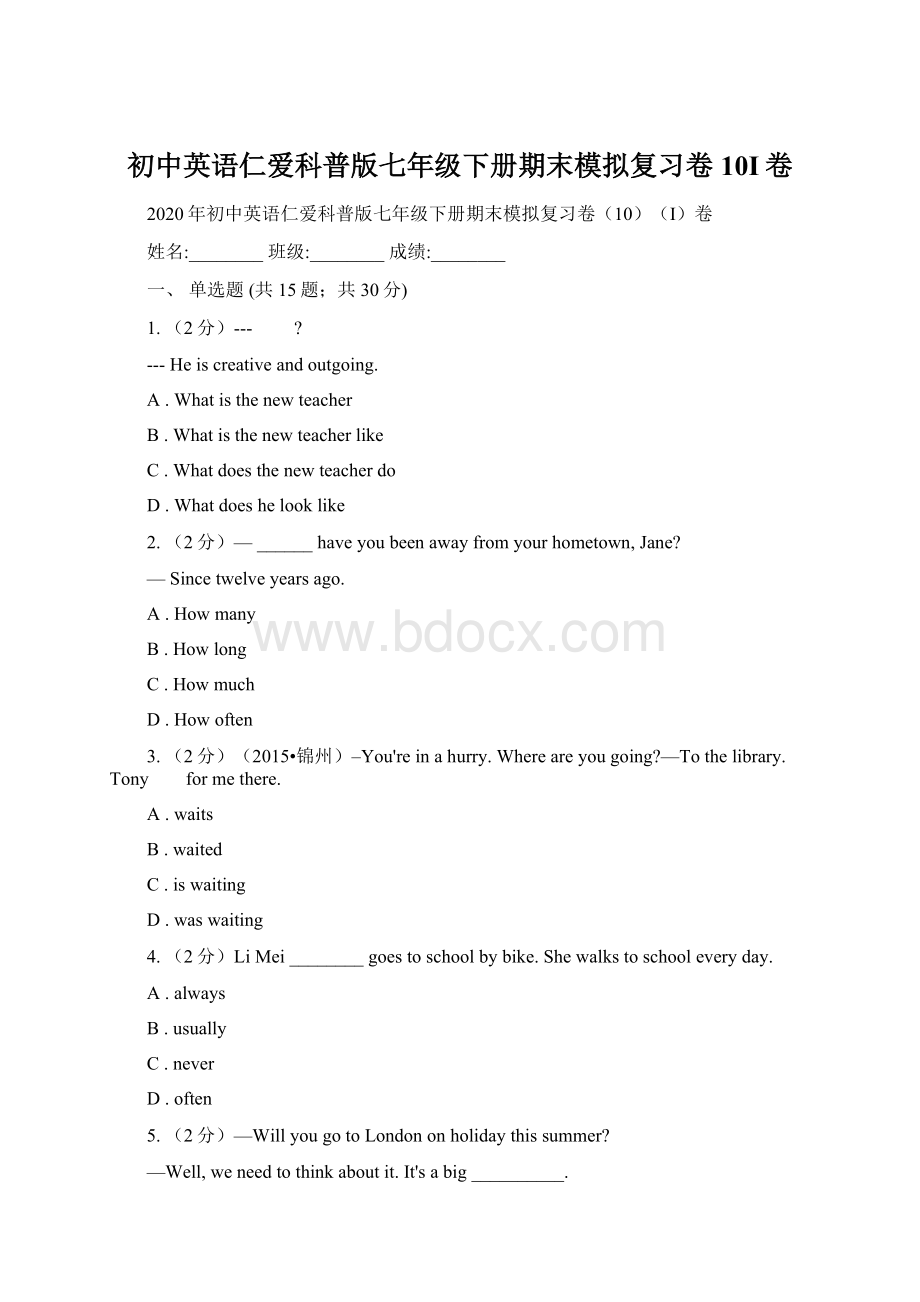 初中英语仁爱科普版七年级下册期末模拟复习卷10I卷.docx_第1页