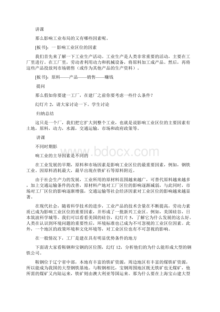 中图版必修二32《工业区位》word教案.docx_第2页