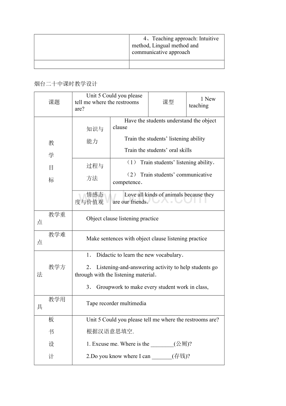 Unit 5 Could you please tell me where the restrooms are教案鲁教版九年级 5.docx_第2页