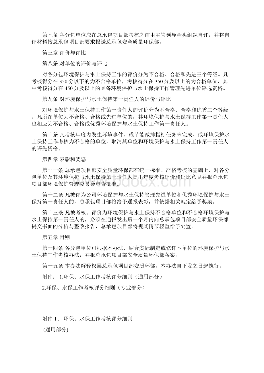 环境保护与水土保持工作考核办法.docx_第2页