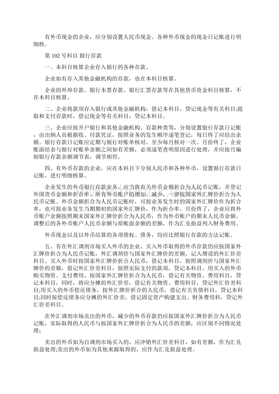 房地产开发企业会计制度.docx_第2页