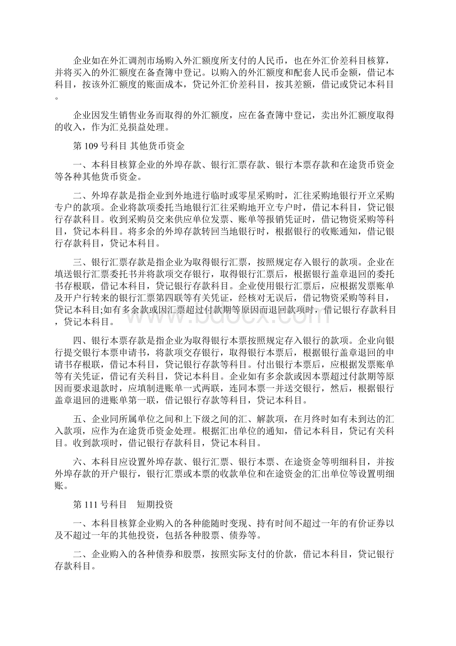 房地产开发企业会计制度.docx_第3页