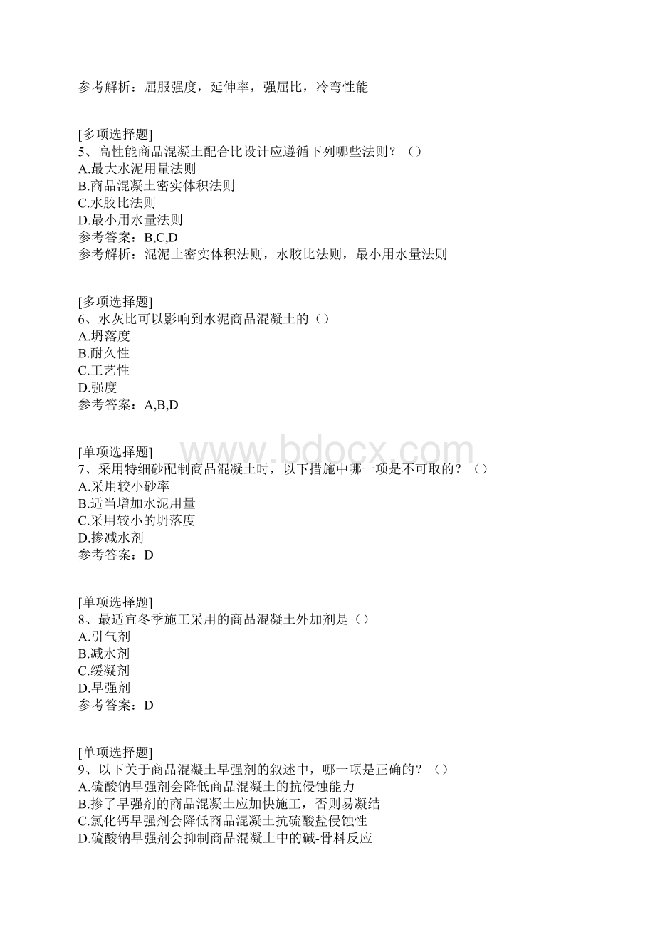 铁路试验员真题精选文档格式.docx_第2页