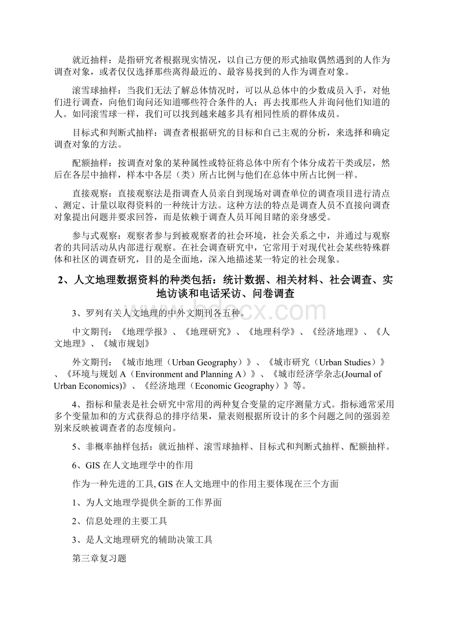 人文地理复习题.docx_第3页