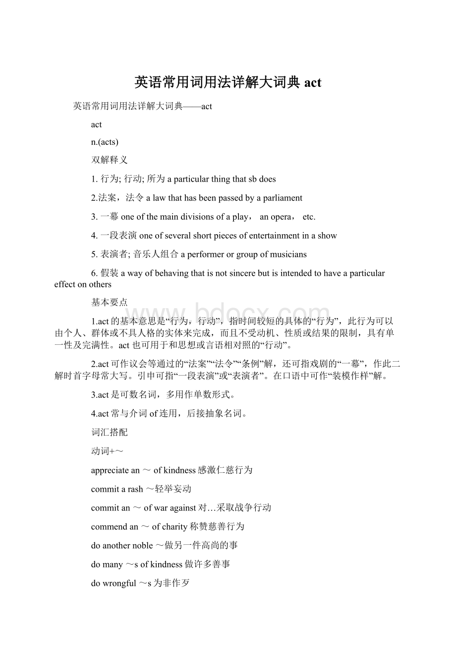 英语常用词用法详解大词典act.docx_第1页