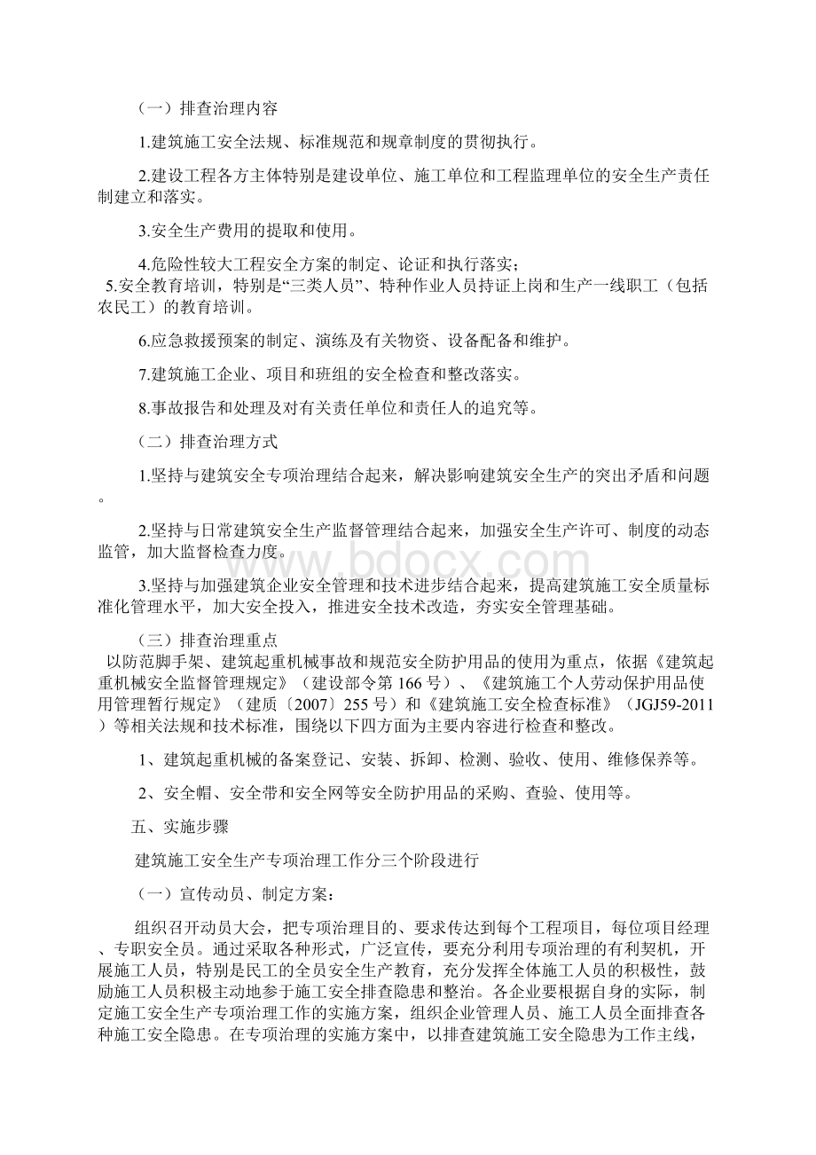 建筑施工现场事故隐患排查治理制度.docx_第2页