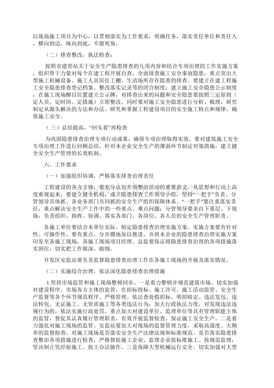 建筑施工现场事故隐患排查治理制度.docx_第3页