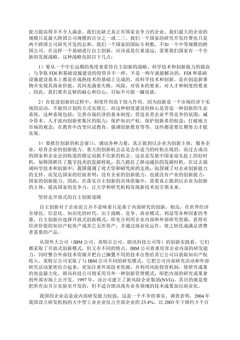 自主创新是我国未来科技发展的战略选择Word格式.docx_第2页