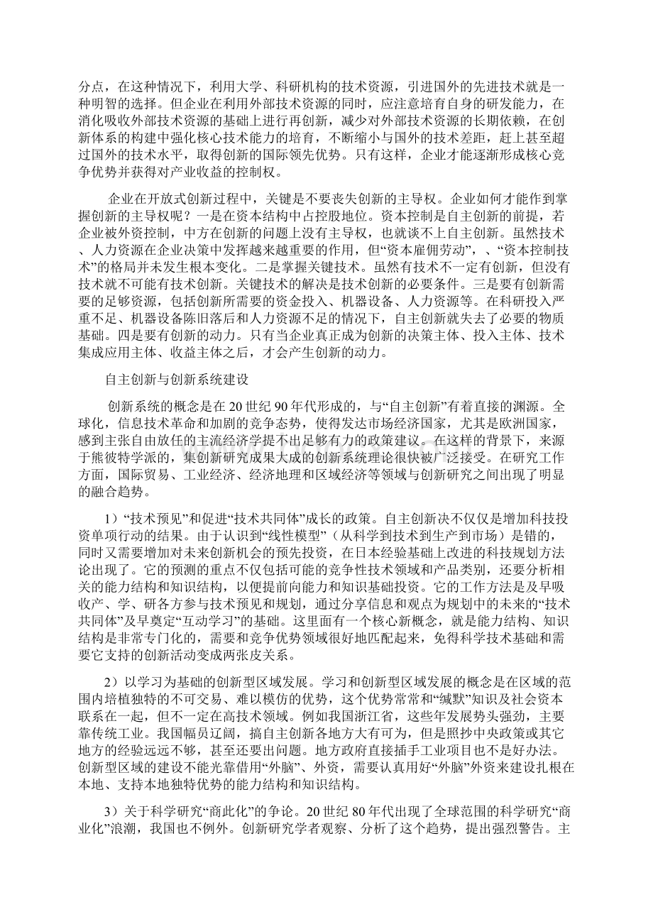 自主创新是我国未来科技发展的战略选择Word格式.docx_第3页