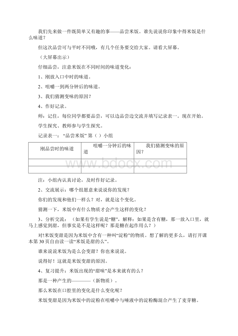 米饭淀粉和碘酒的变化教案.docx_第2页