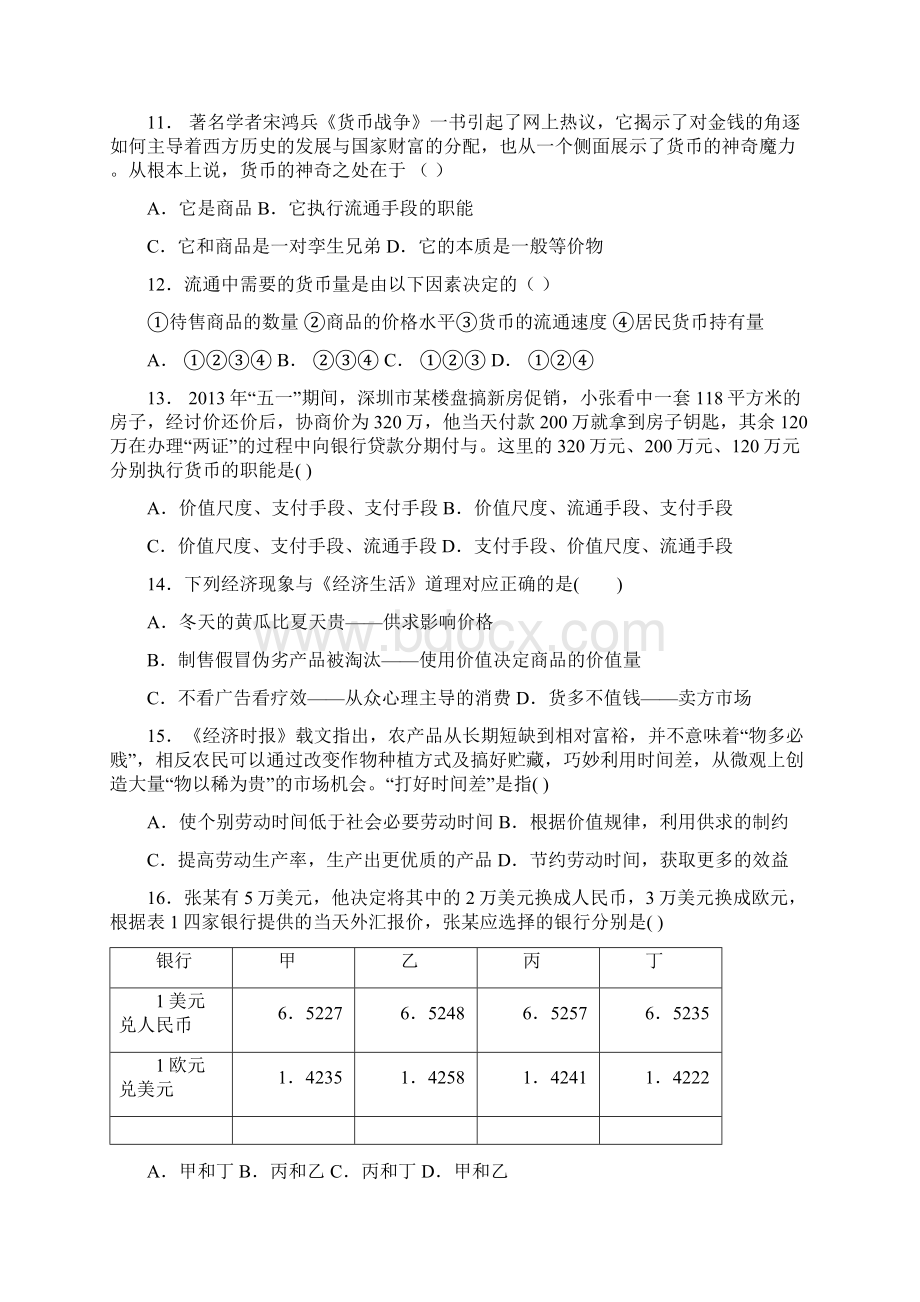 甘肃省永昌县第一中学学年高一上学期期中考试政治试题.docx_第3页