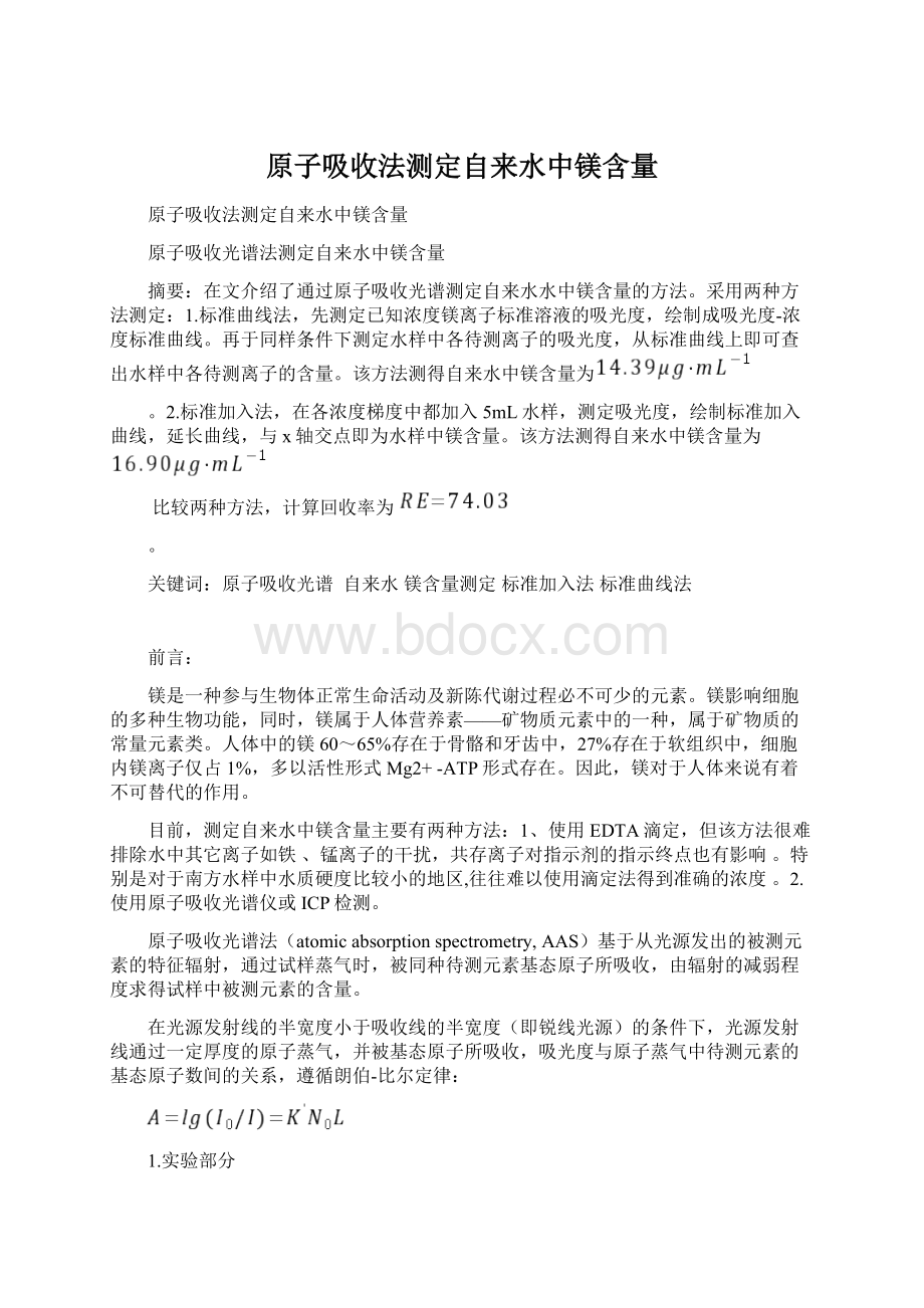 原子吸收法测定自来水中镁含量.docx