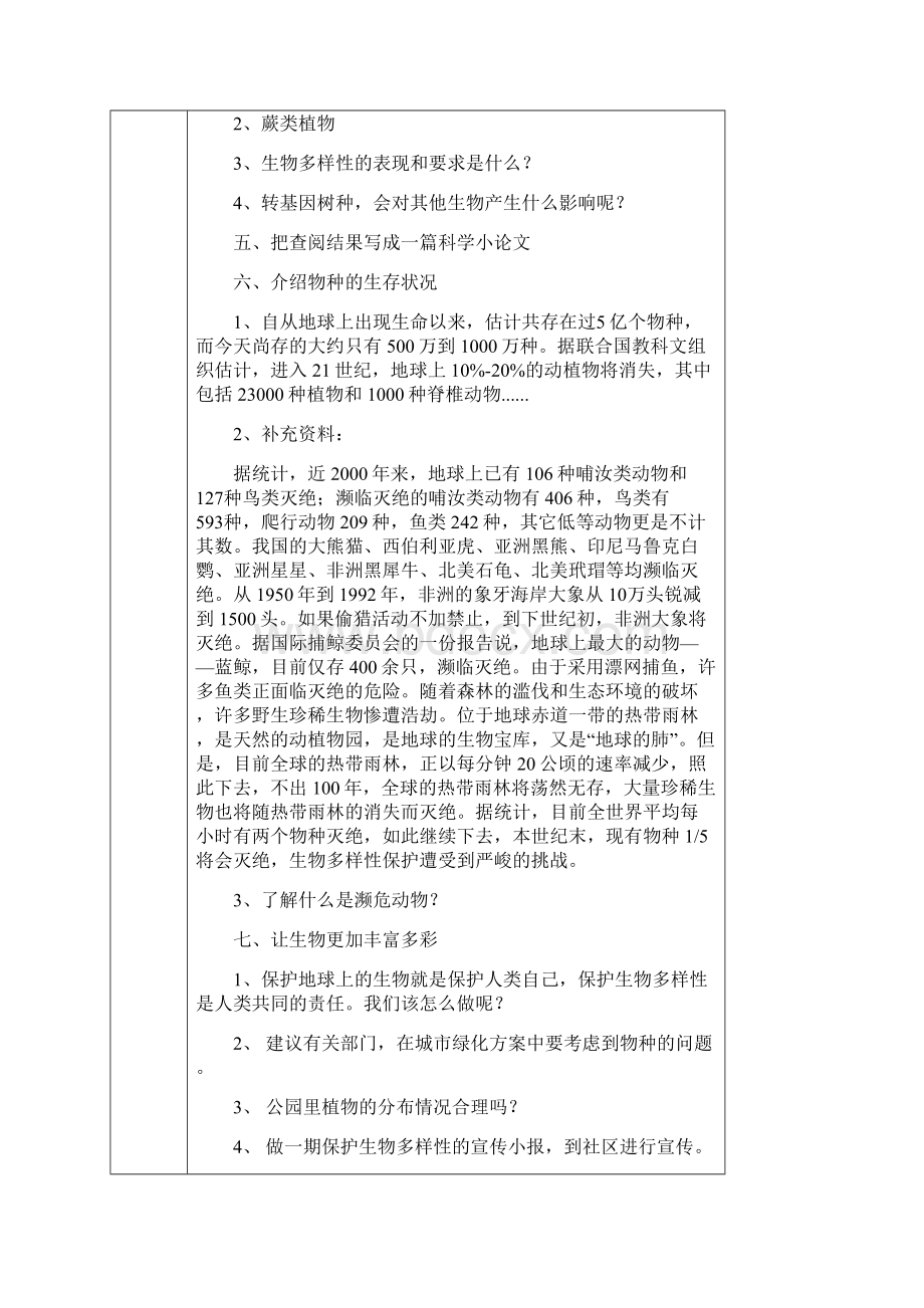 河北贵州人民出版社《综合实践与创新活动》教案.docx_第3页