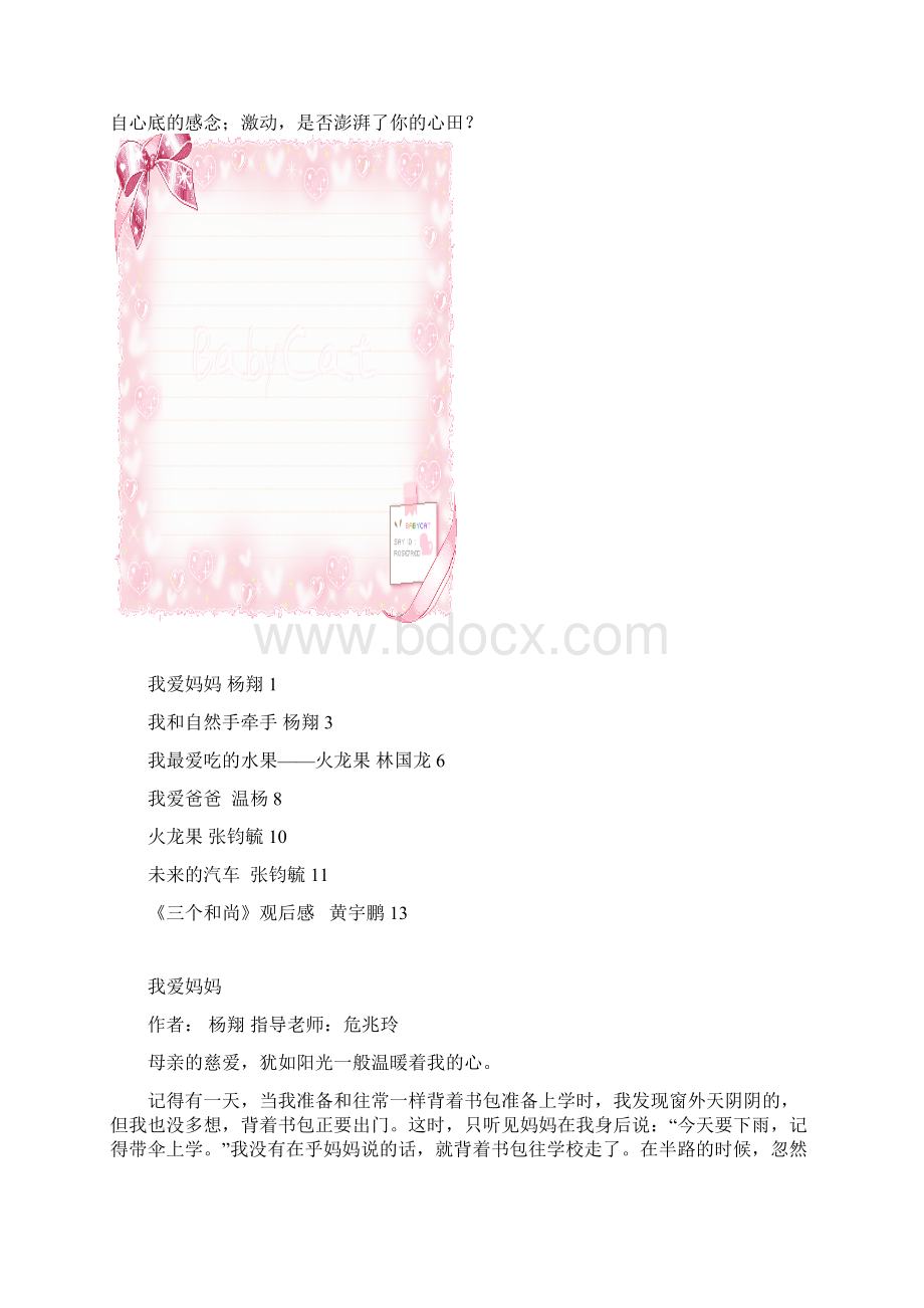 危兆玲三年级下册同步作文.docx_第3页