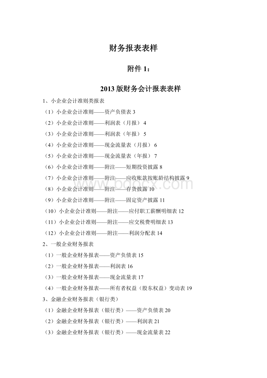 财务报表表样.docx_第1页