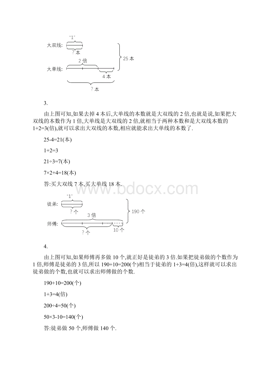 三年级奥数专题和倍问题习题及答案A经典之欧阳学创编Word格式文档下载.docx_第3页