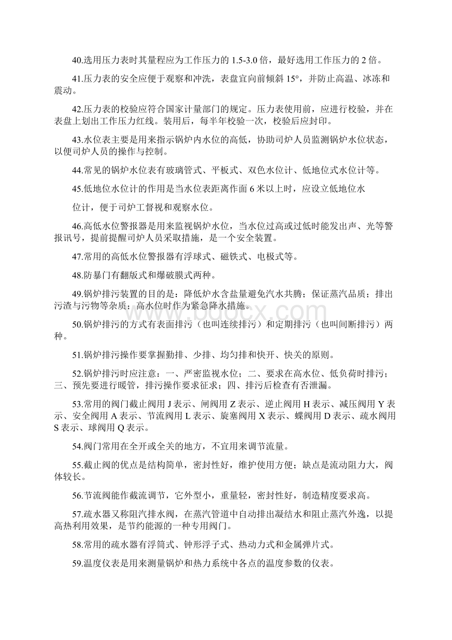 锅炉操作工安全考试试题文档格式.docx_第3页