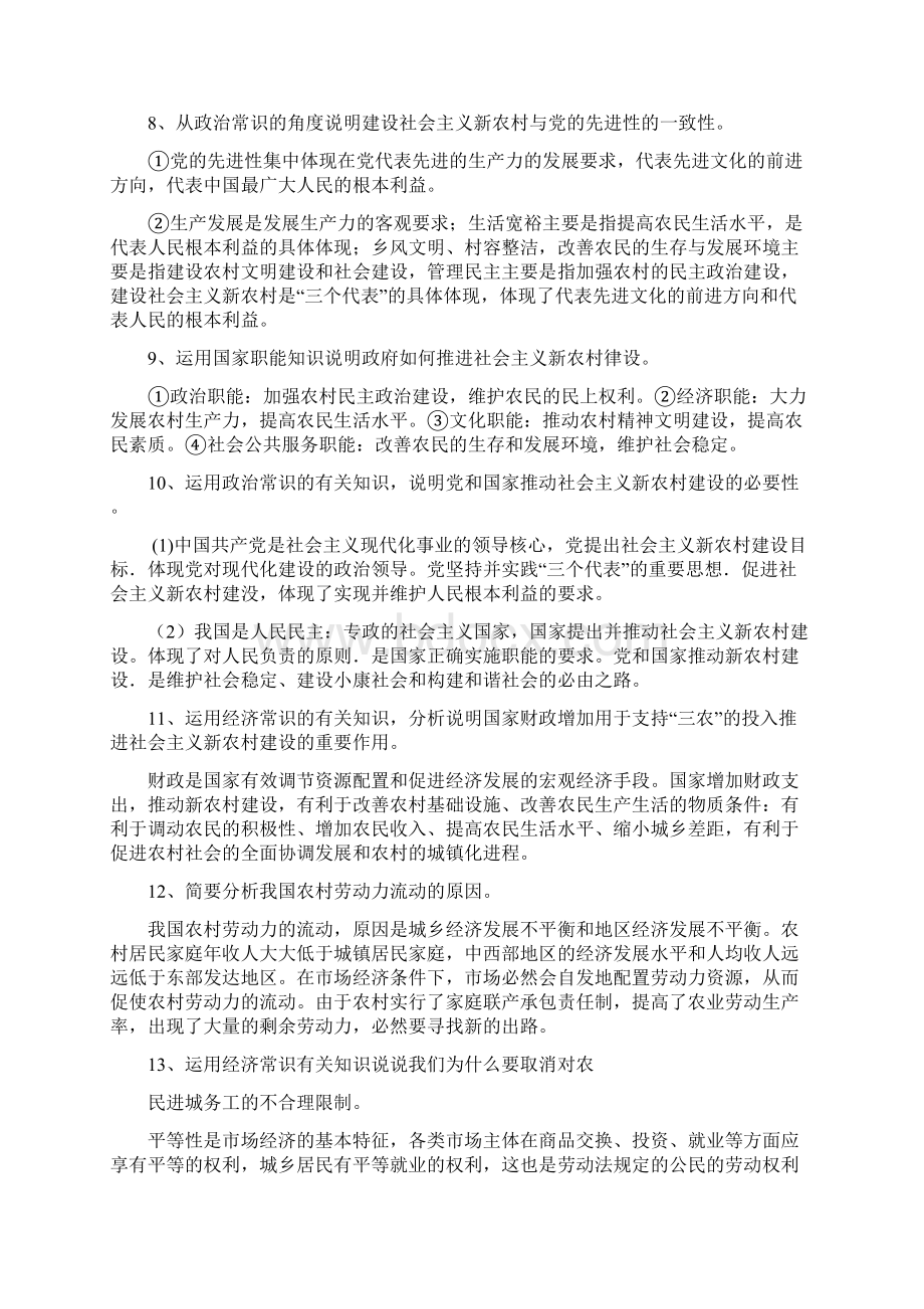 行政能力测试公共基础知识题库.docx_第3页