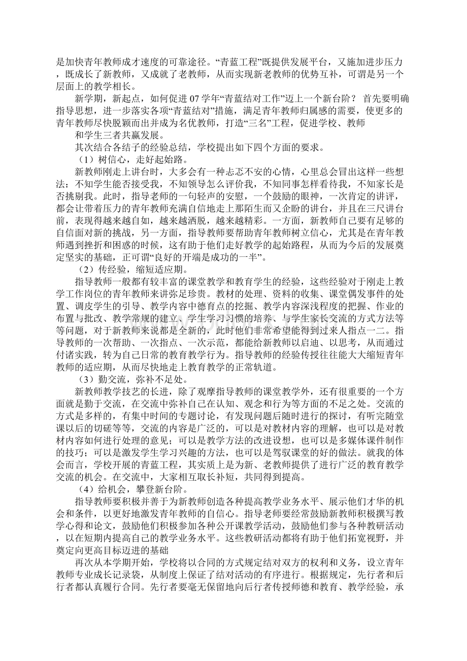 青蓝工程活动总结Word下载.docx_第2页