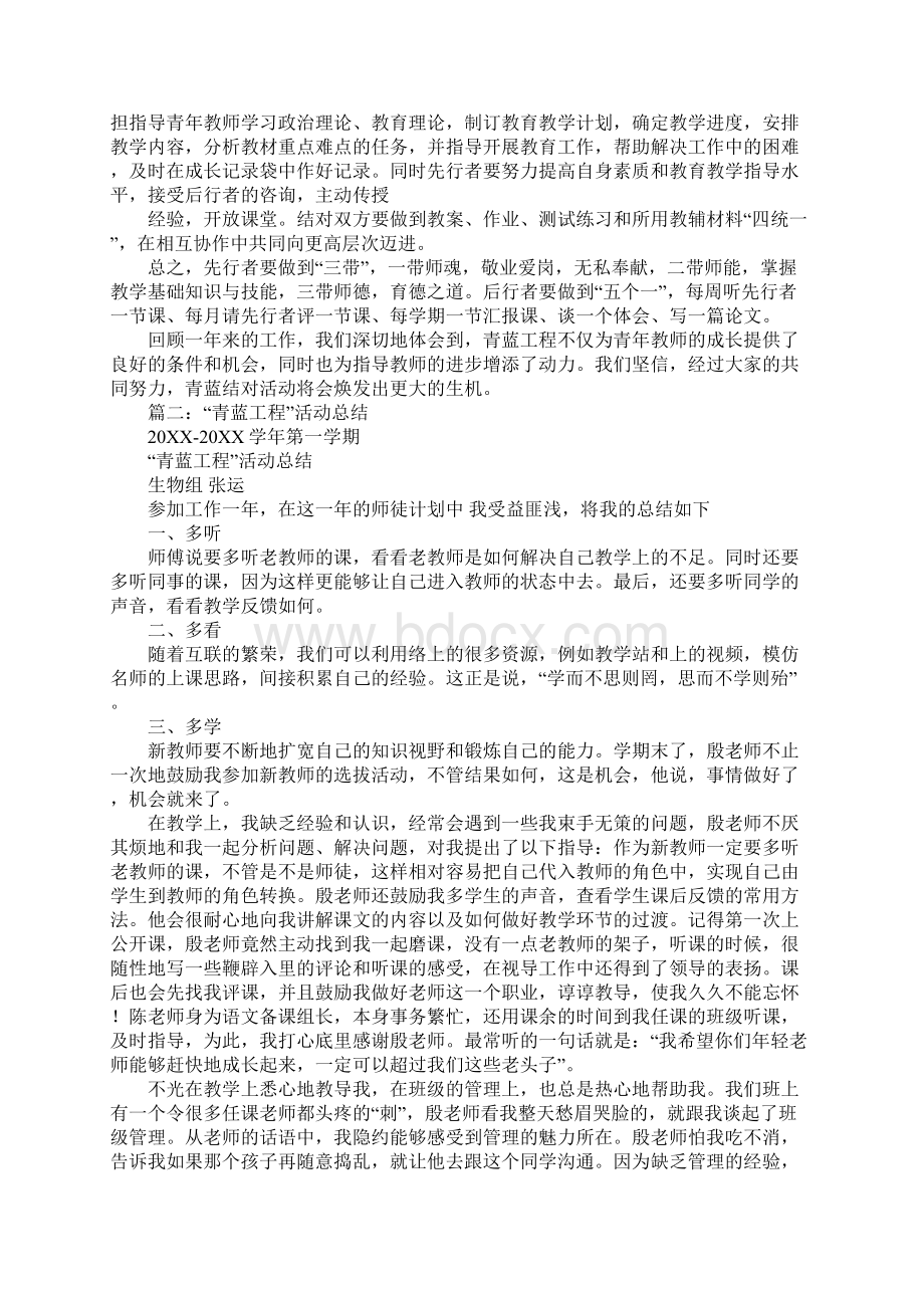 青蓝工程活动总结Word下载.docx_第3页