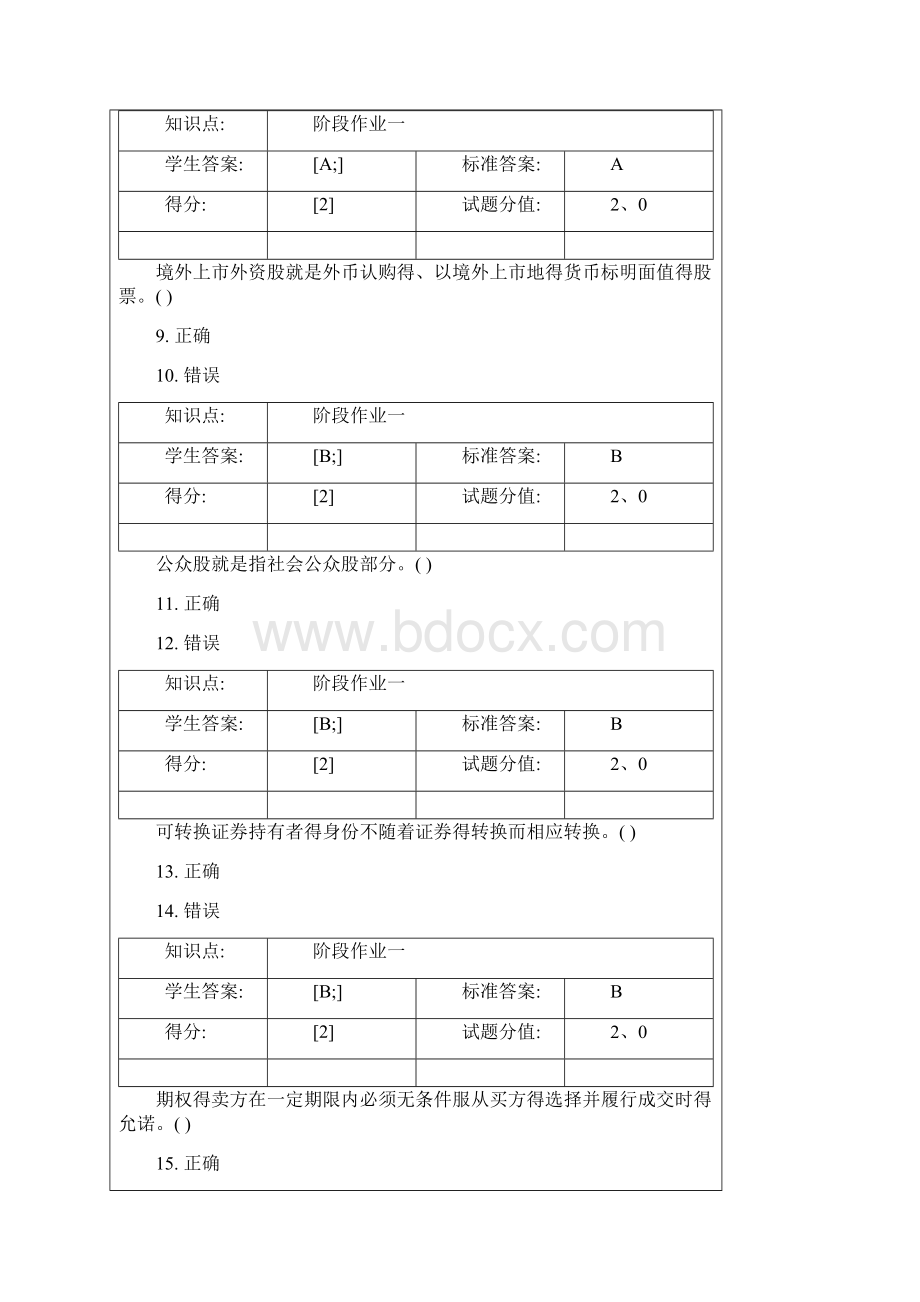 北邮投资学阶段作业1.docx_第2页