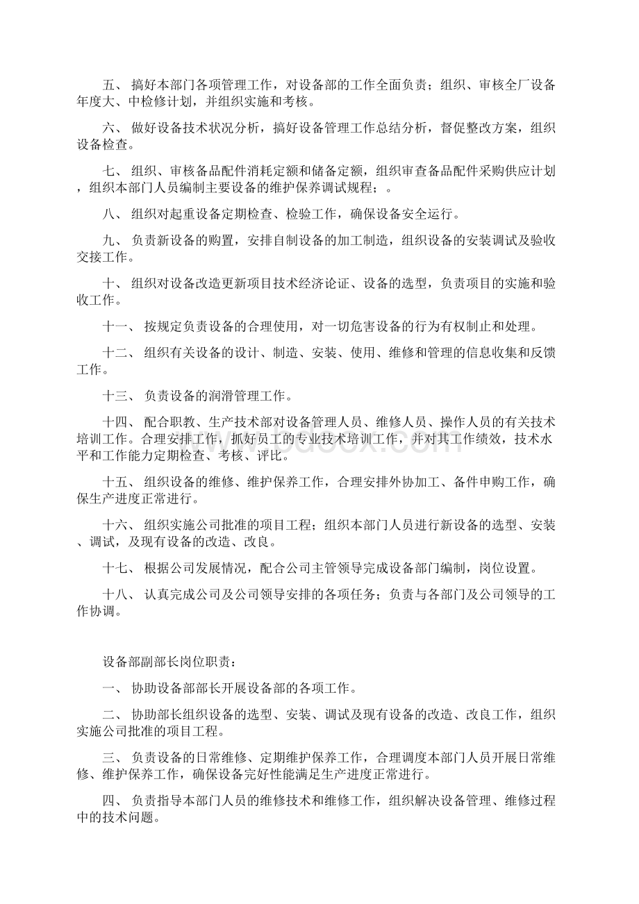 设备部岗位职责复习过程Word文档格式.docx_第2页