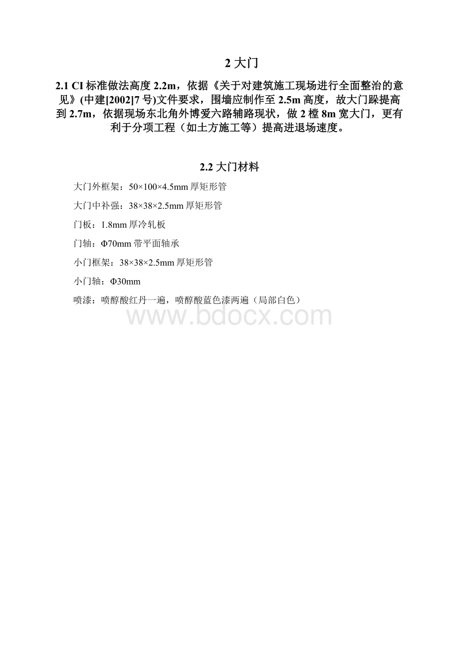 临建施工方案1.docx_第2页