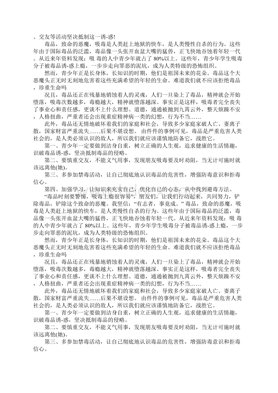 禁毒心得体会七篇Word格式文档下载.docx_第2页