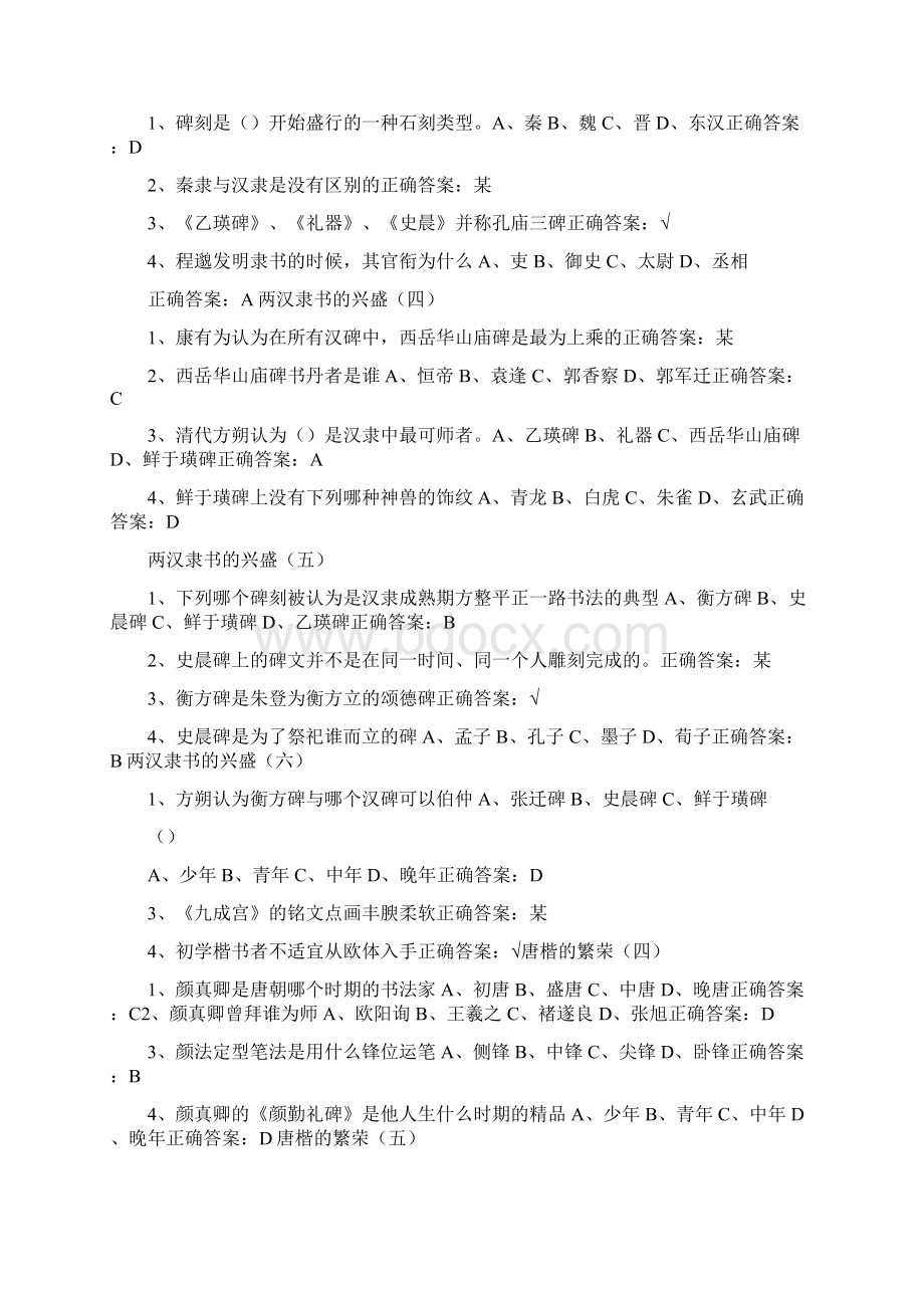 书法鉴赏刘琳练习试题与答案.docx_第3页