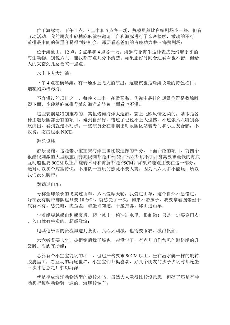 不能错过的珠海长隆海洋王国水世界超详尽吃住行玩总攻略.docx_第3页