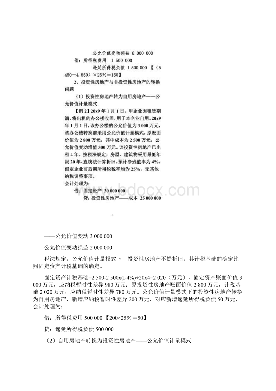 所得税财务会计及管理知识分析案例Word格式文档下载.docx_第2页