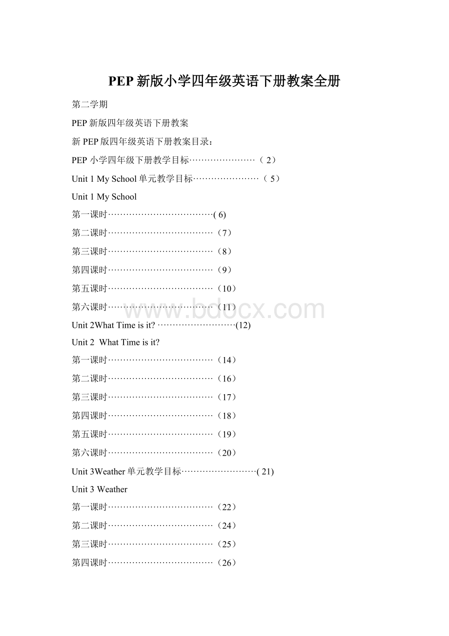 PEP新版小学四年级英语下册教案全册Word文档下载推荐.docx_第1页