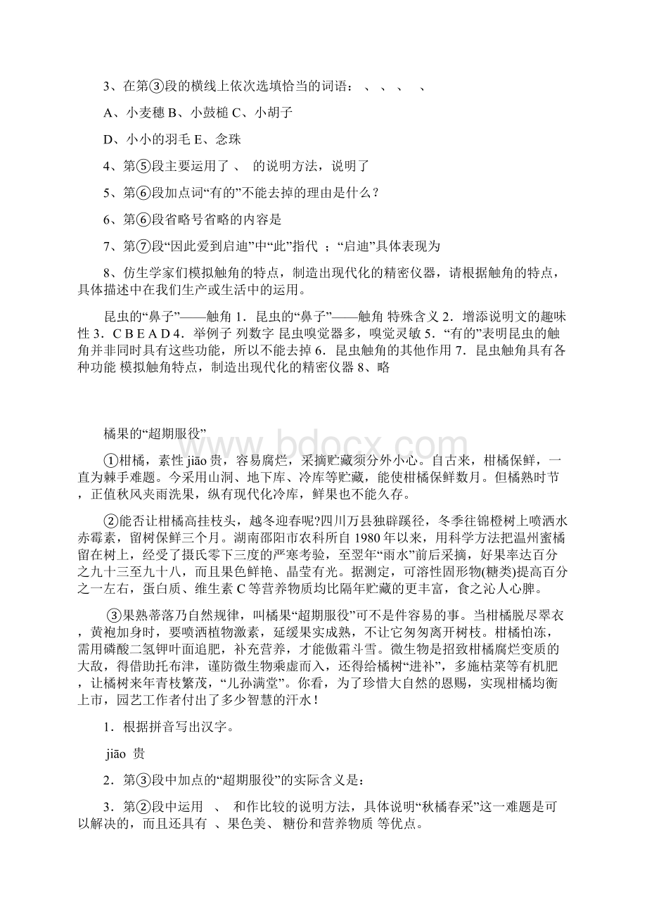 高年级说明文阅读与答案要点.docx_第3页