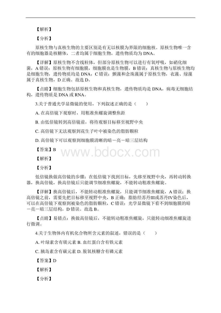 四川省成都市外国语学校学年高一下学期入学考试生物试题.docx_第2页