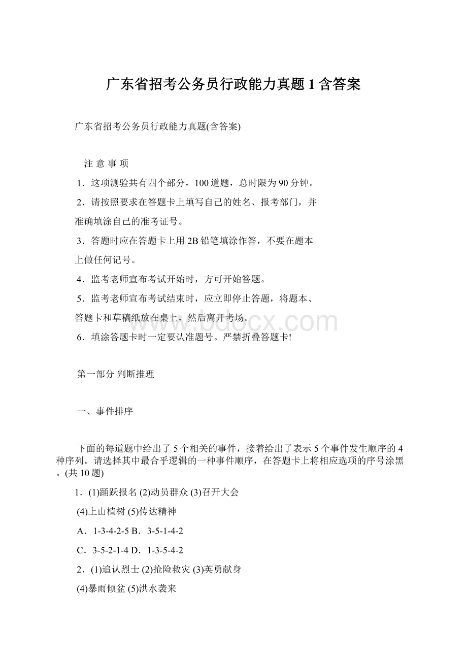 广东省招考公务员行政能力真题1含答案.docx_第1页