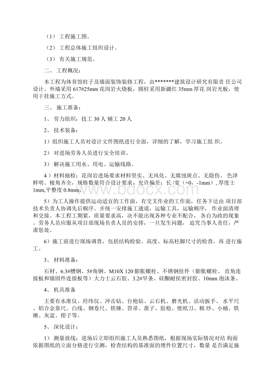 墙面及柱子装修施工方案Word格式.docx_第2页