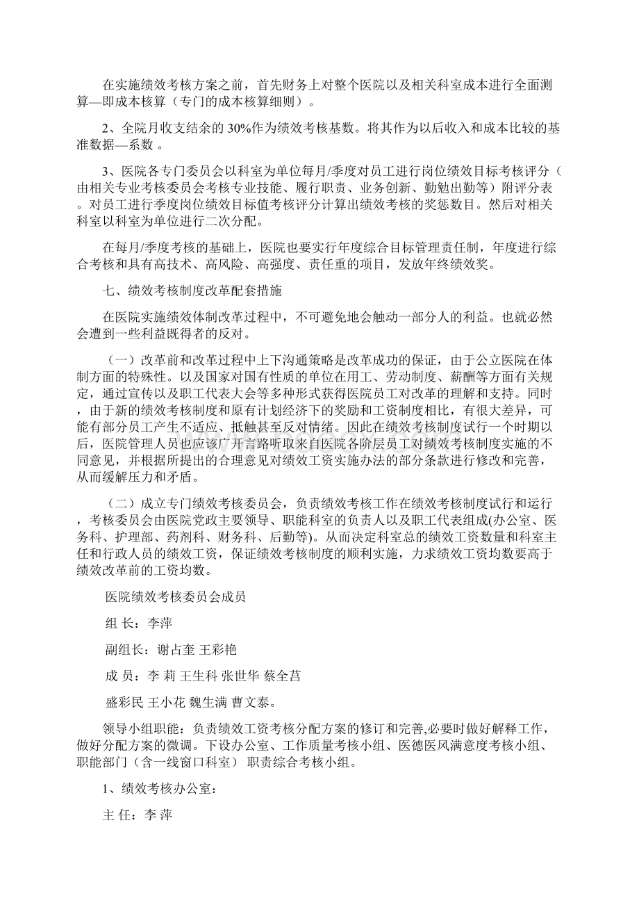 中医院绩效考核方案.docx_第2页