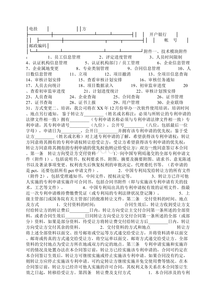 技术引进协议书Word格式.docx_第3页