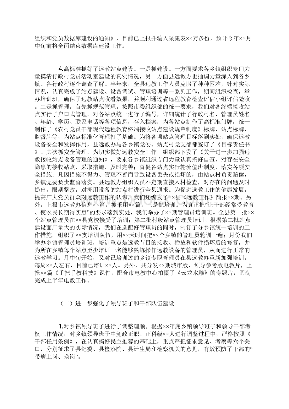 县委组织部年上半年工作总结.docx_第3页