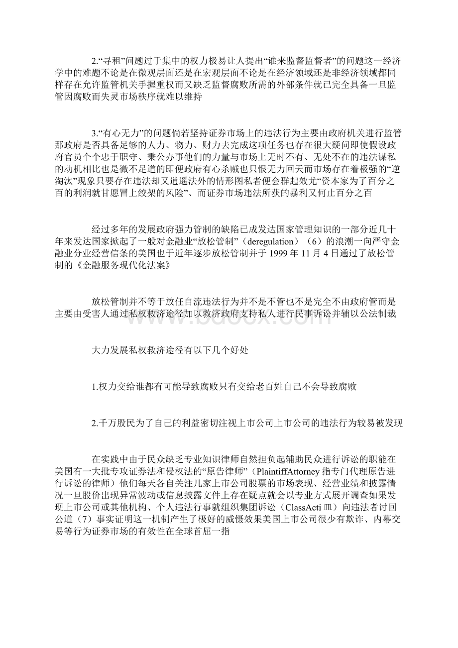 证券法上的民事侵权责任制度研究Word文件下载.docx_第2页