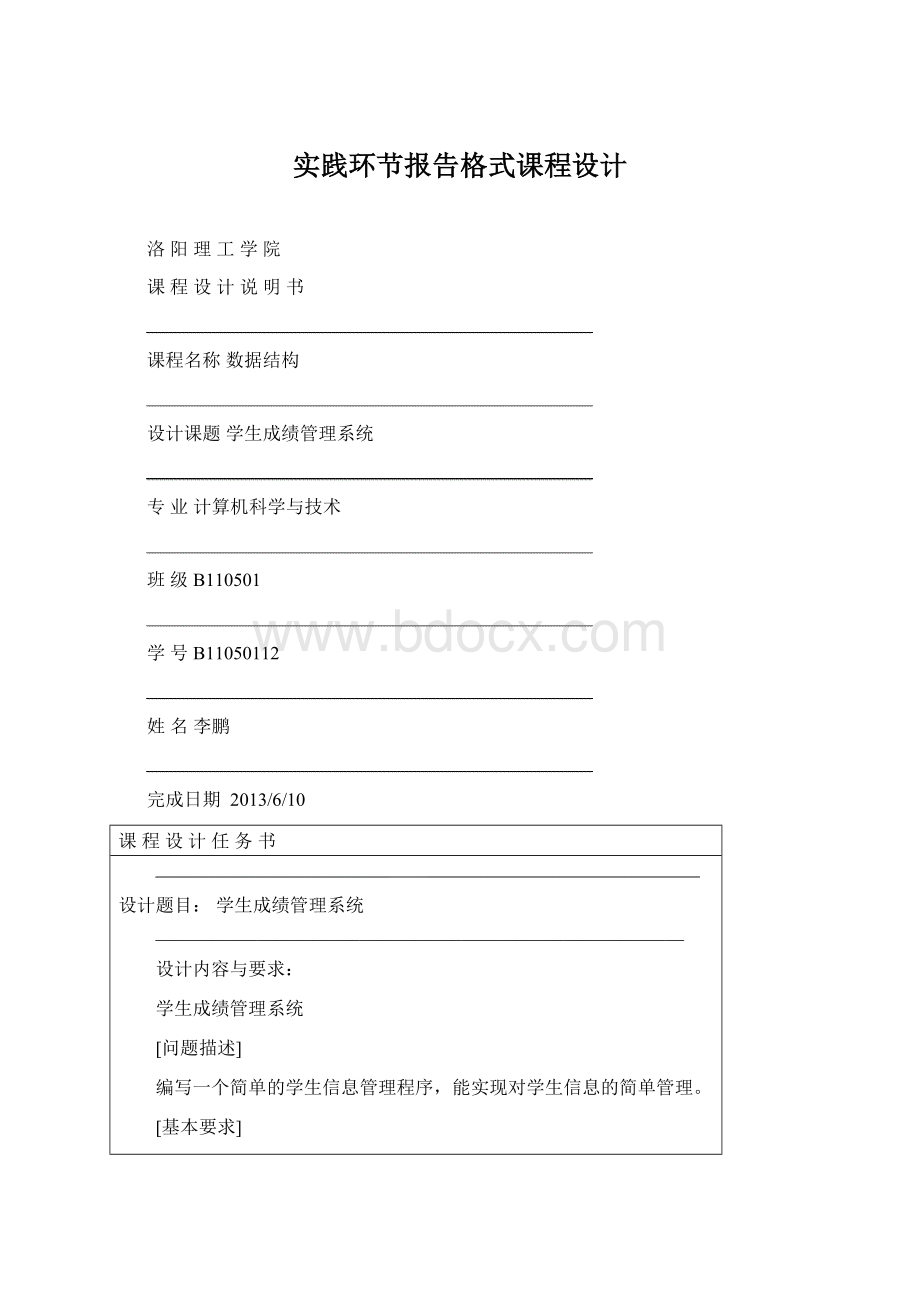 实践环节报告格式课程设计.docx_第1页