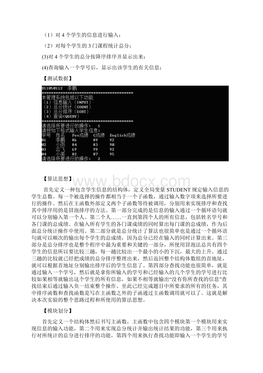 实践环节报告格式课程设计.docx_第3页