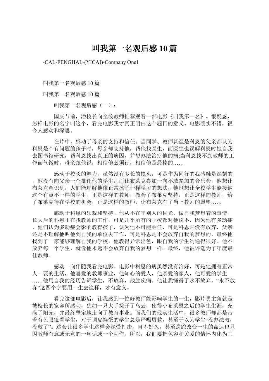 叫我第一名观后感10篇Word文档格式.docx_第1页