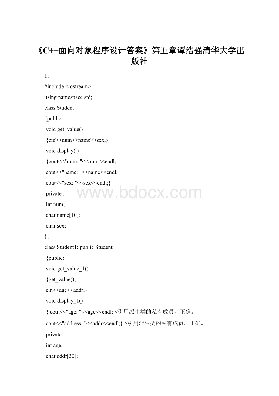 《C++面向对象程序设计答案》第五章谭浩强清华大学出版社Word格式.docx_第1页