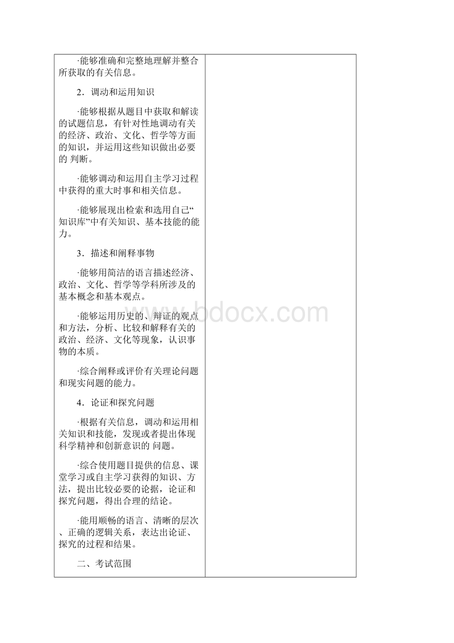 政治考纲 解读 新.docx_第2页