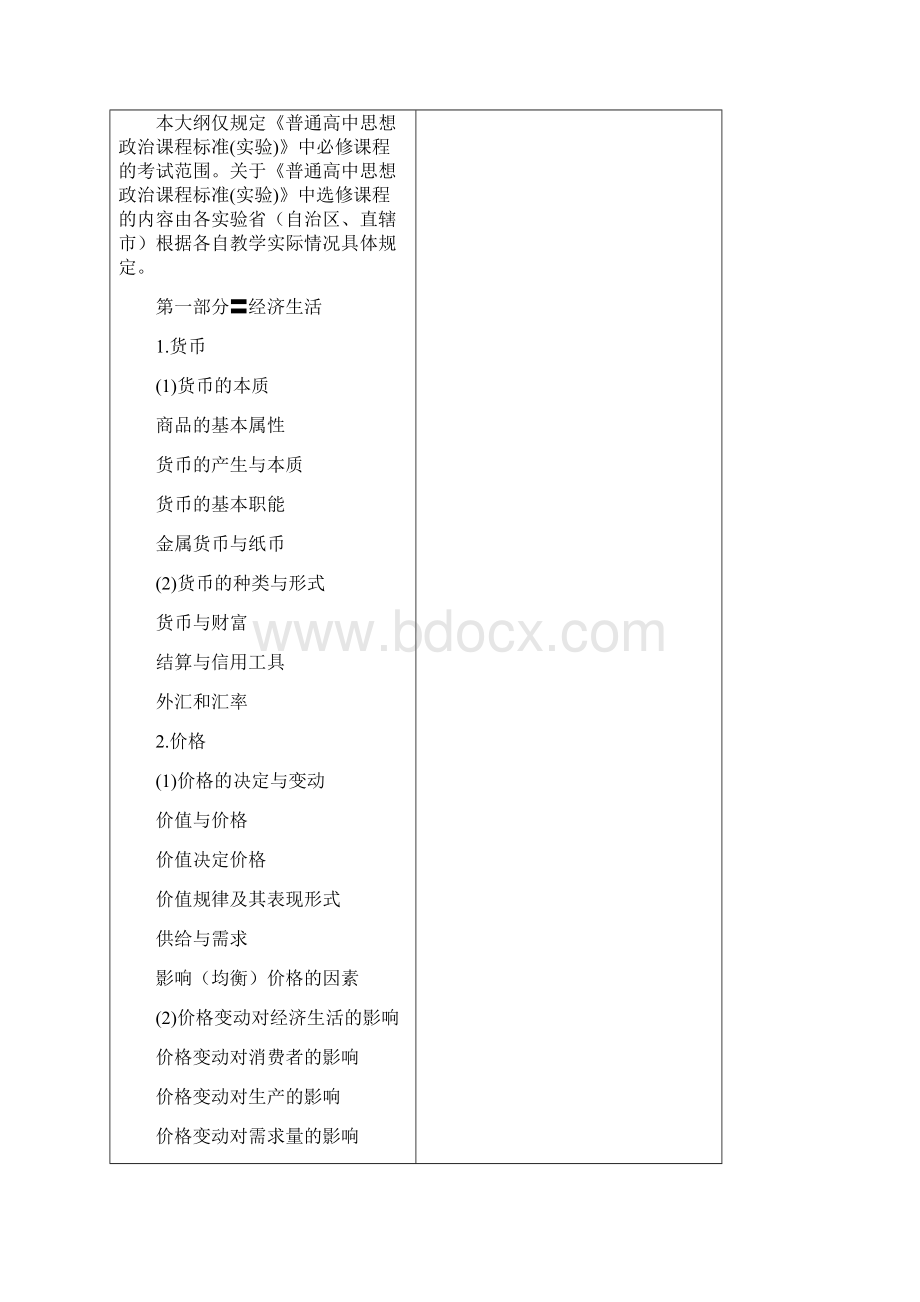 政治考纲 解读 新.docx_第3页