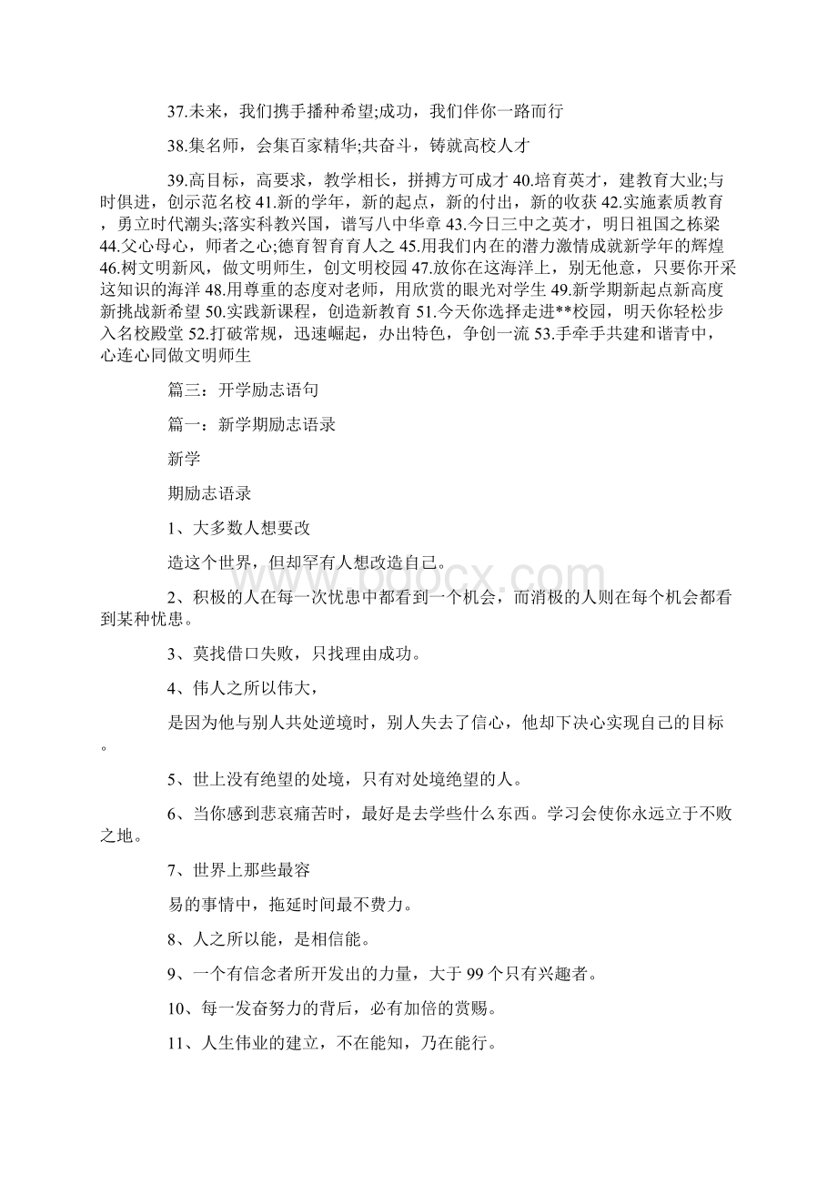 开学励志标语Word文件下载.docx_第3页