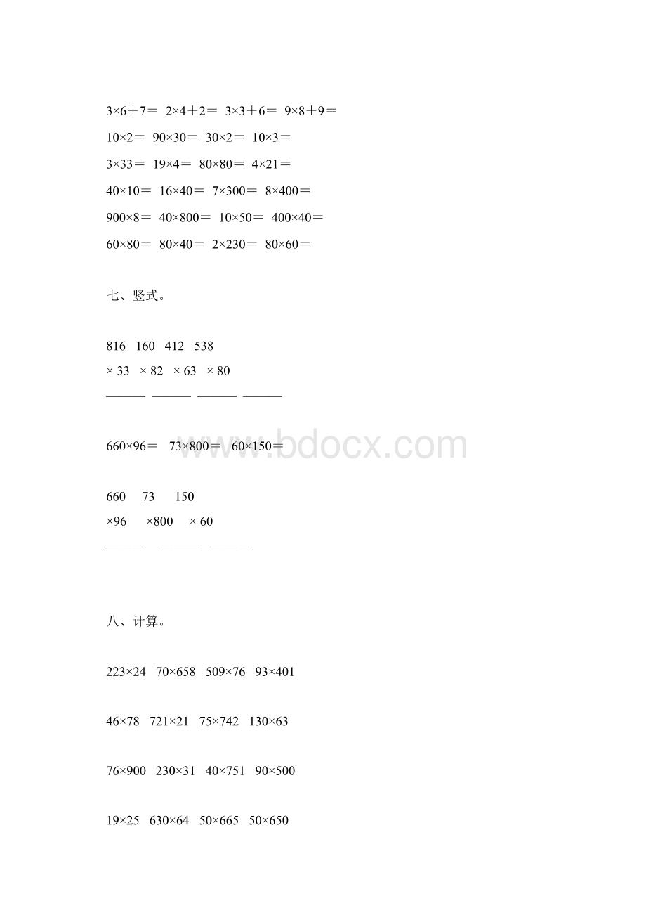 苏教版四年级数学下册总复习题精选66.docx_第2页